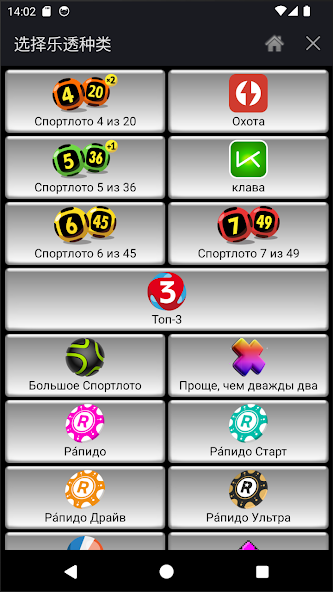 Lotto Player Russia