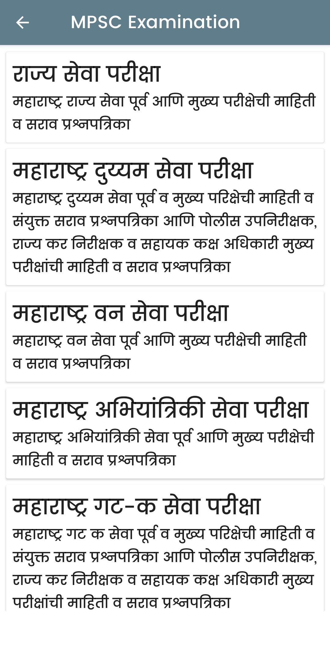 MPSC Mantra