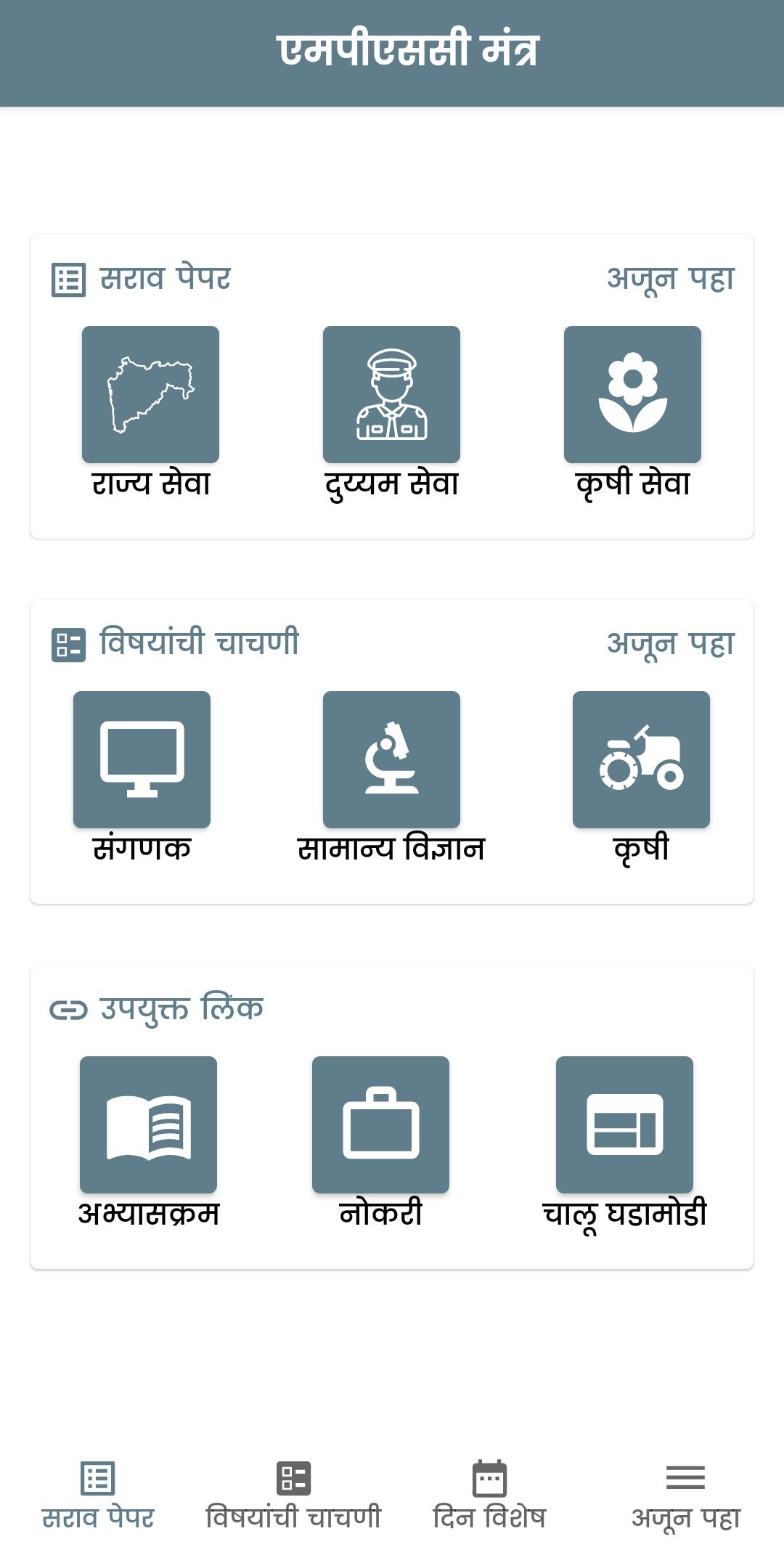 MPSC Mantra