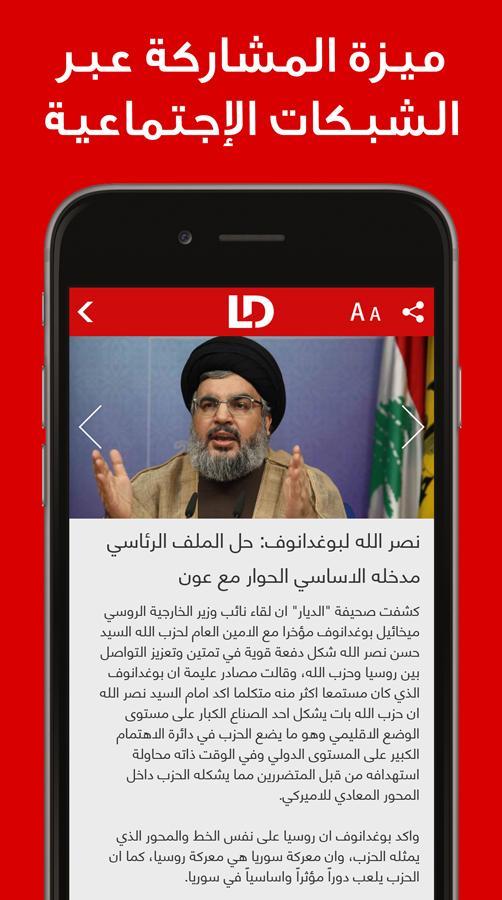 Lebanon Debate