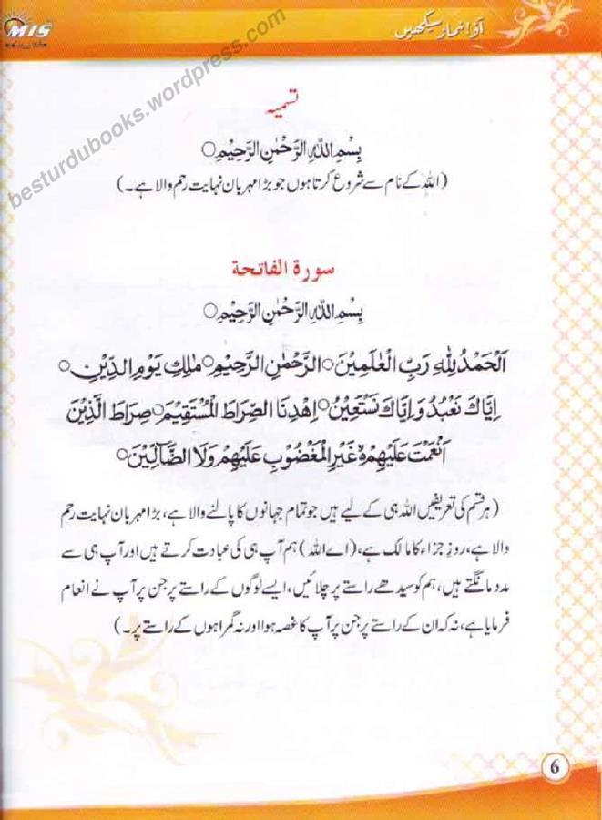 Aao Namaz Seekhein