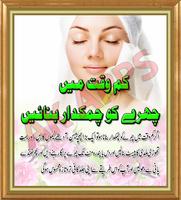 Rang Gora Karne K Home Tips - Urdu Nuskha