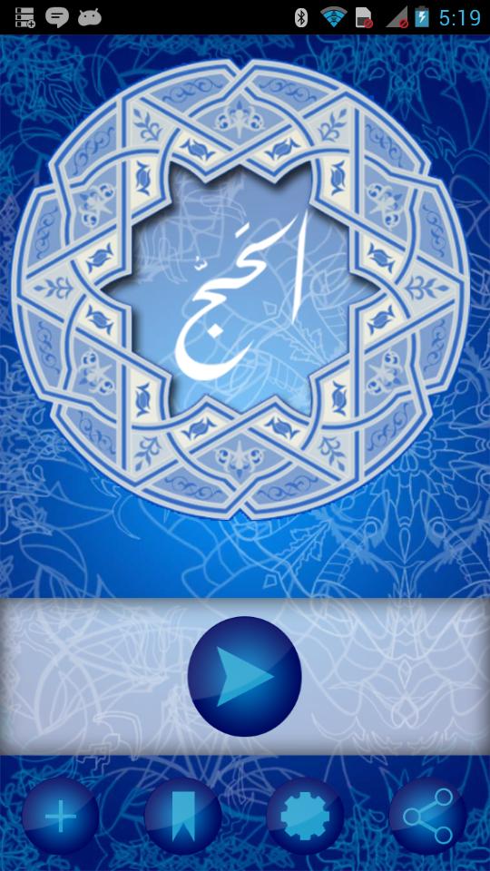 Surah Hajj