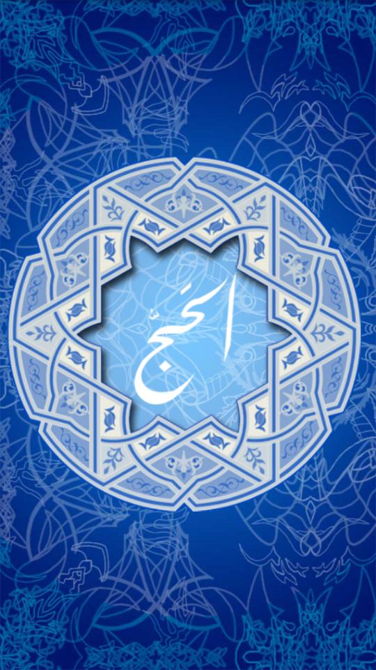 Surah Hajj