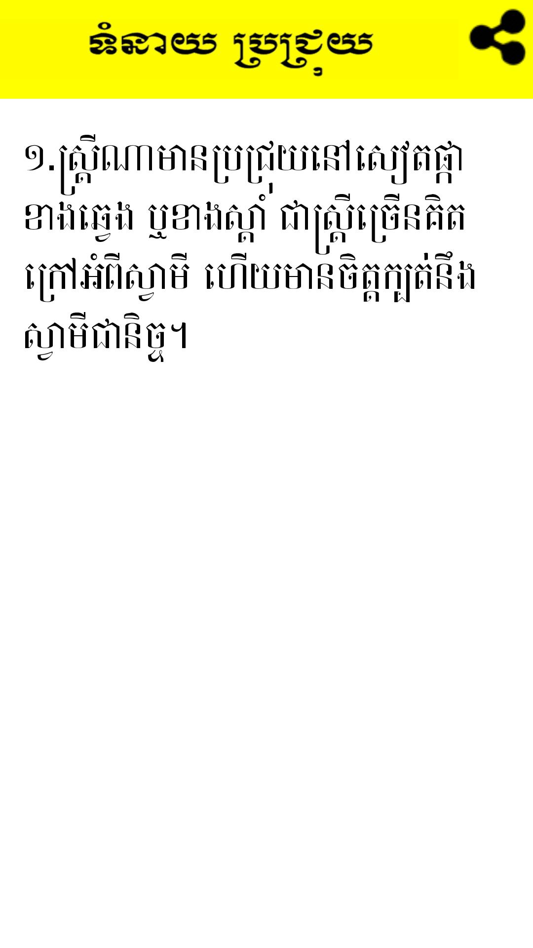 Khmer Mole Horoscope