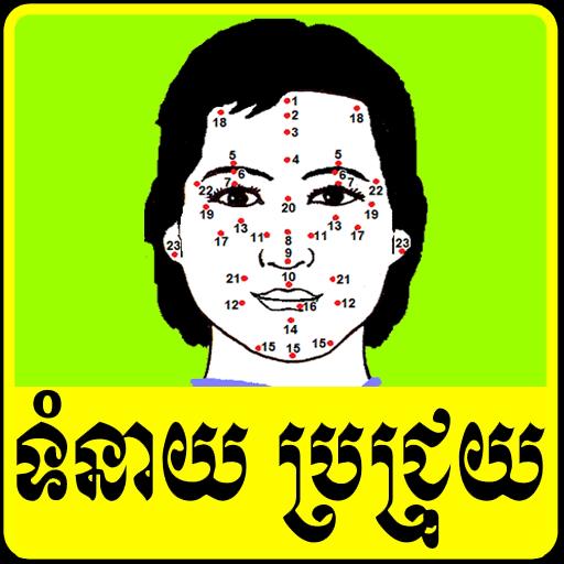 Khmer Mole Horoscope