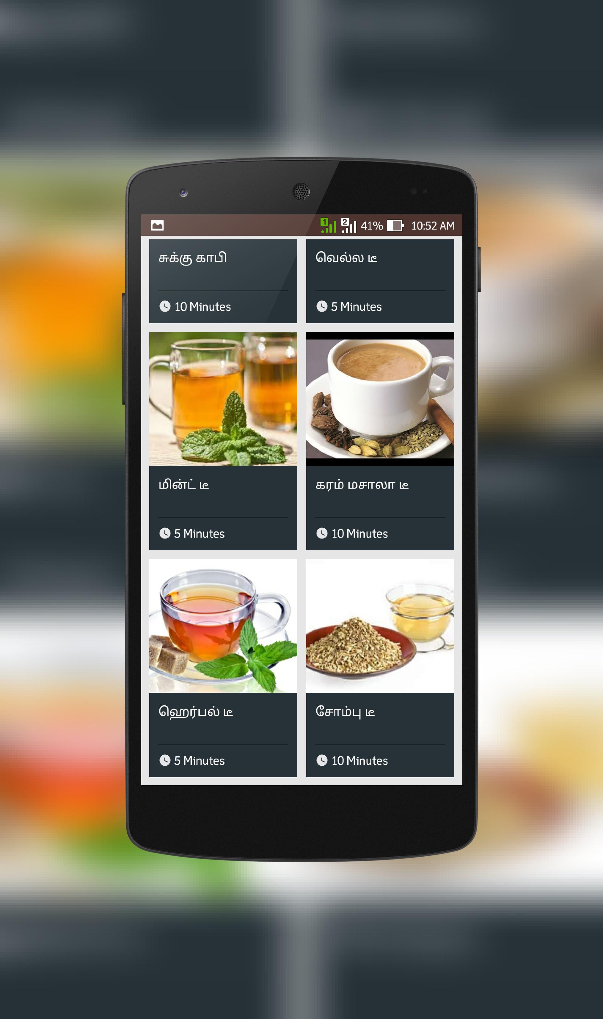 Tea and Coffee Recipes - Tamil