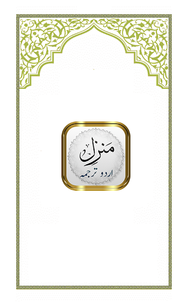 Manzil + Urdu