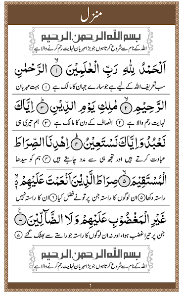 Manzil + Urdu