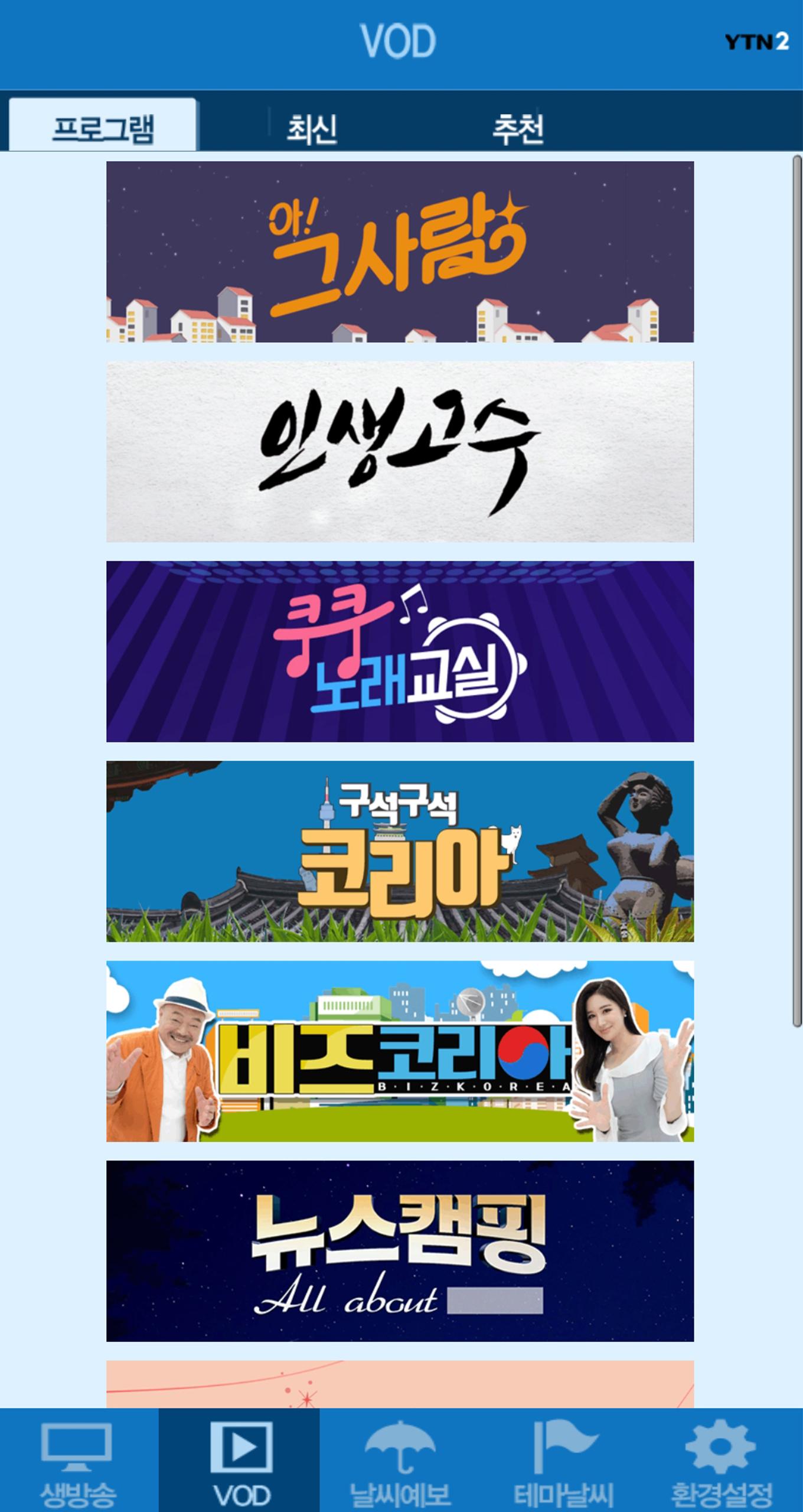 YTN2