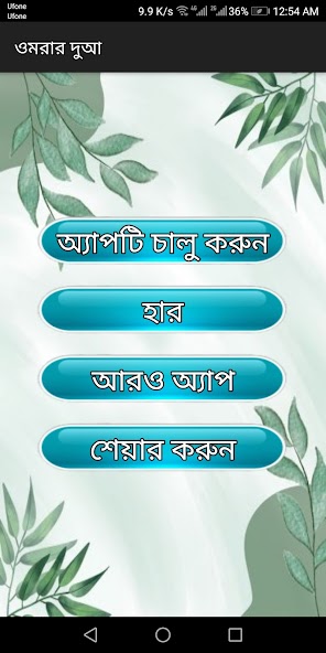 Bengali Umrah Dua ওমরাহের দুআ