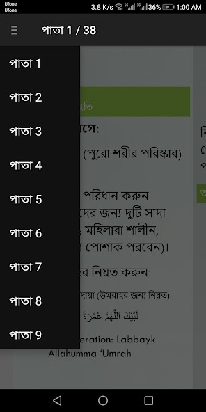 Bengali Umrah Dua ওমরাহের দুআ