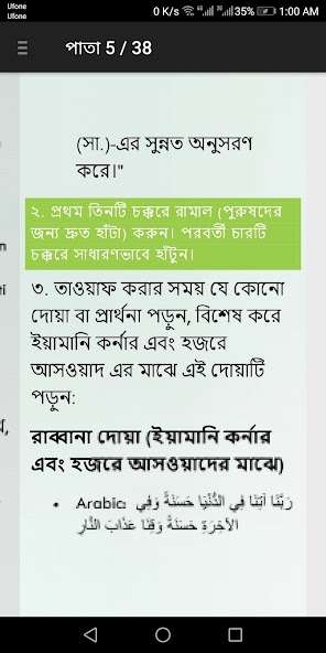 Bengali Umrah Dua ওমরাহের দুআ