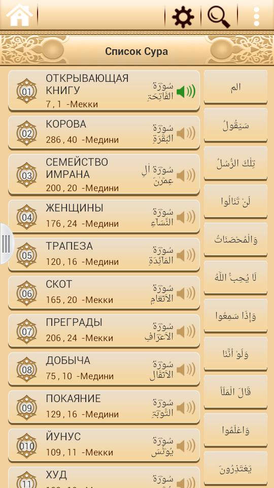 Holy Quran in Russian Language
