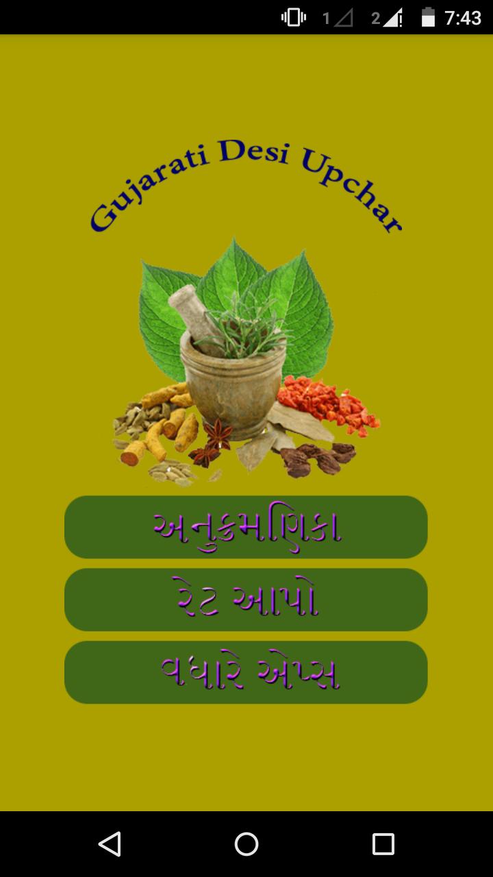 Gujarati Desi Upchar