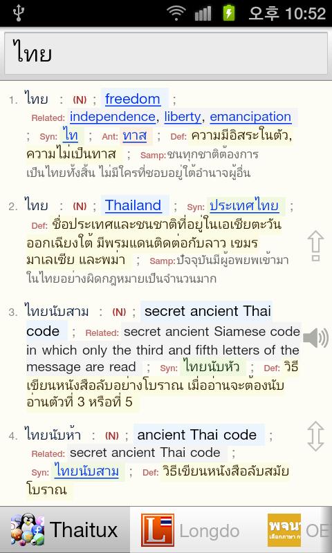 All Thai English Dictionary