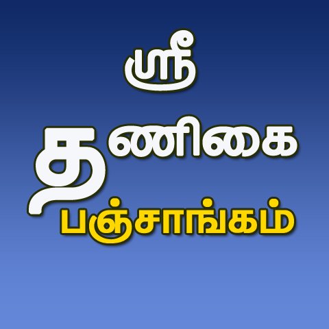 Sri Thanigai Panchangam 2014