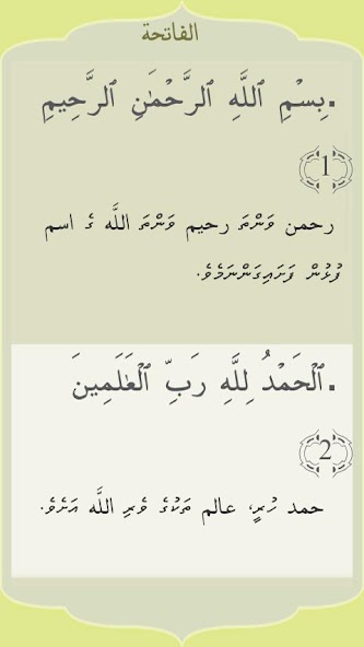 Quran Dhivehi Tharujamaa