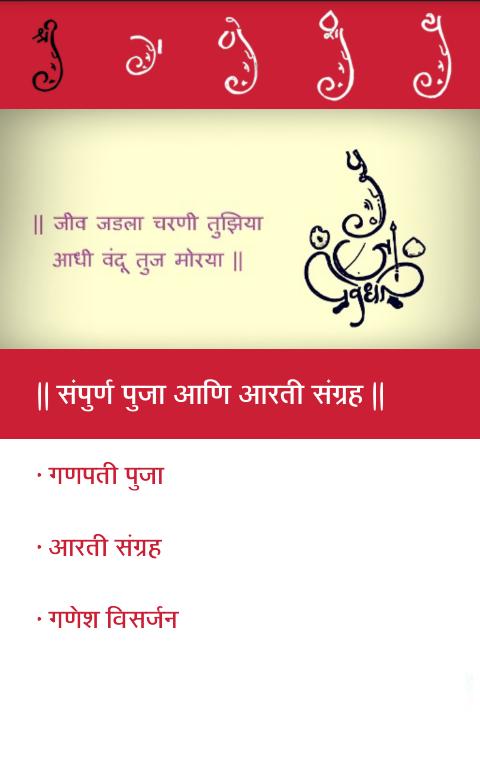 Sampurna Ganesh Puja