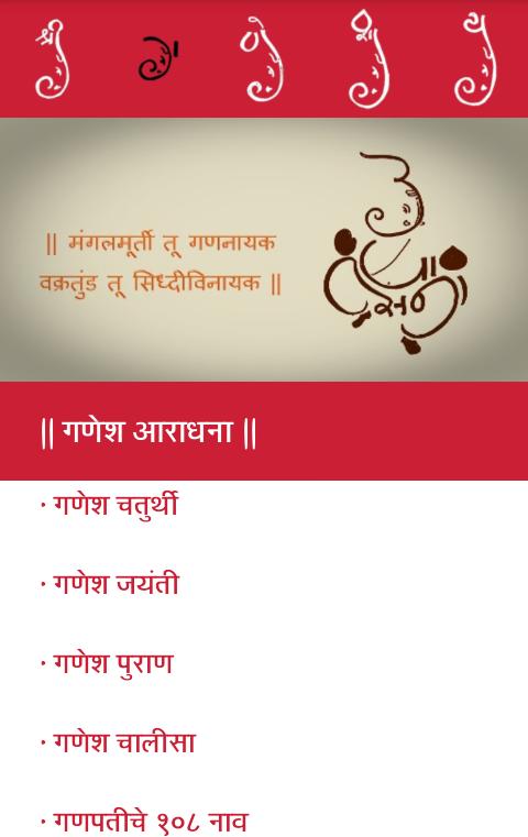 Sampurna Ganesh Puja