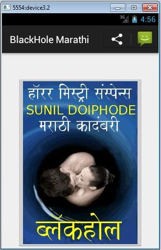 Black Hole - Marathi Novel