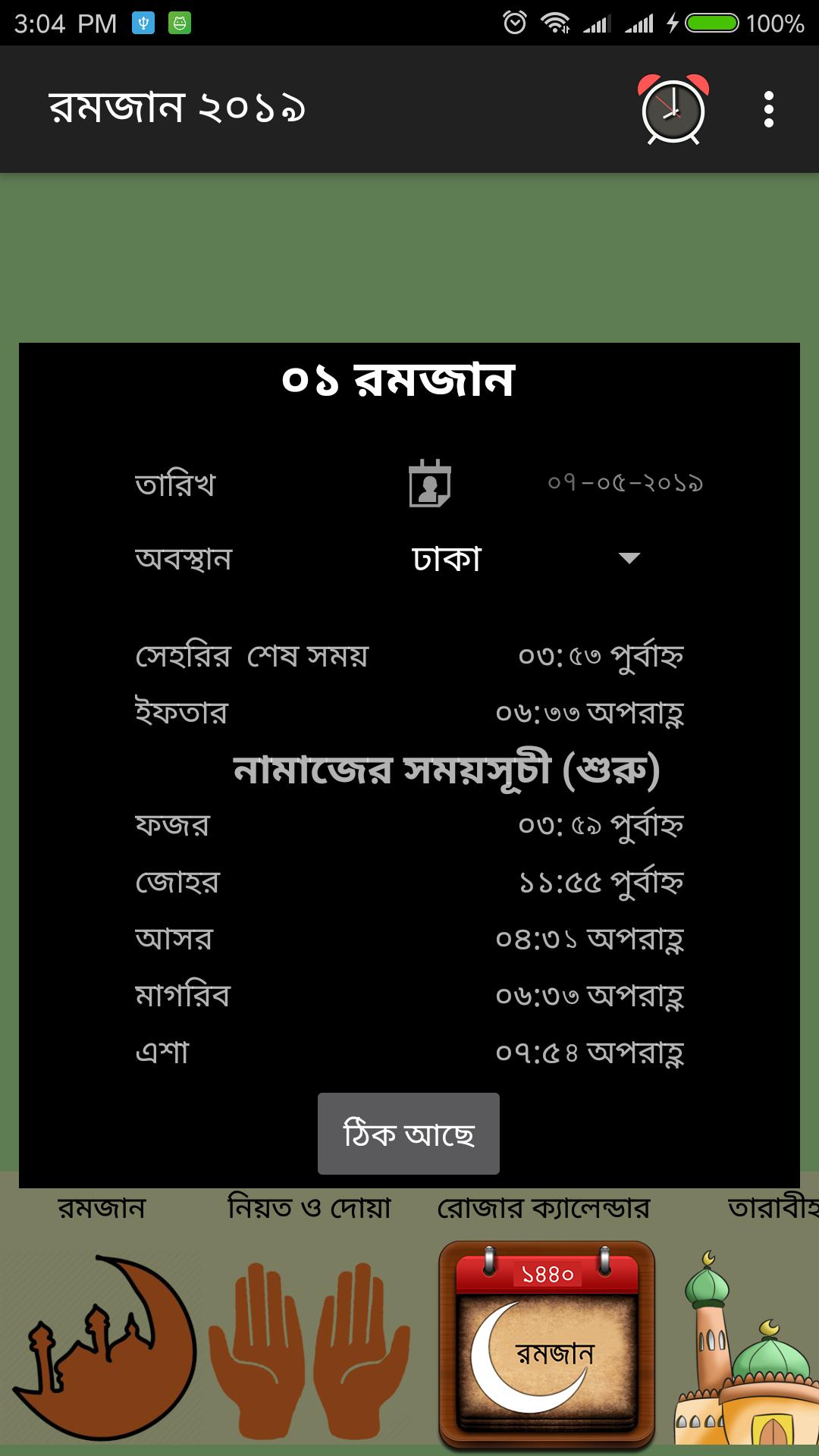Ramadan 2019 Bangla