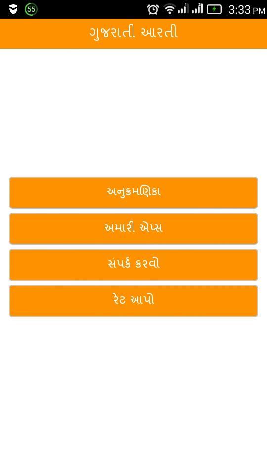 Arti in Gujarati: 16 in 1 gujarati arti.