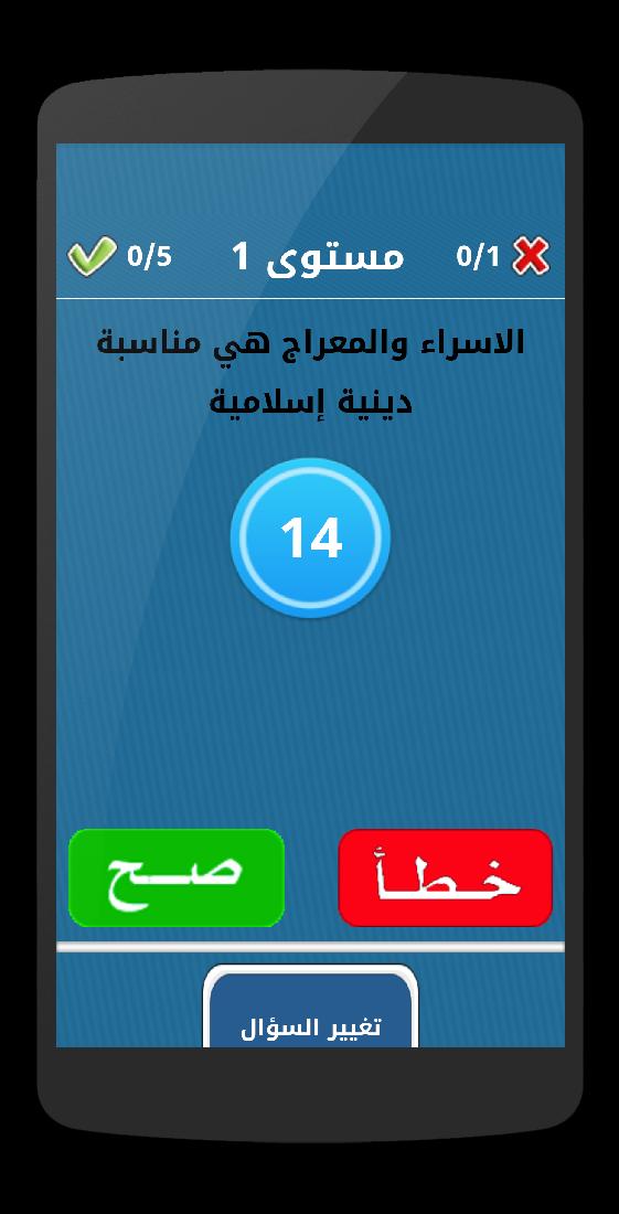 True Or False Islamic