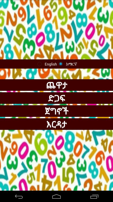 Ethiopian Numbers Game