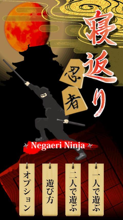 Negaeri Ninja