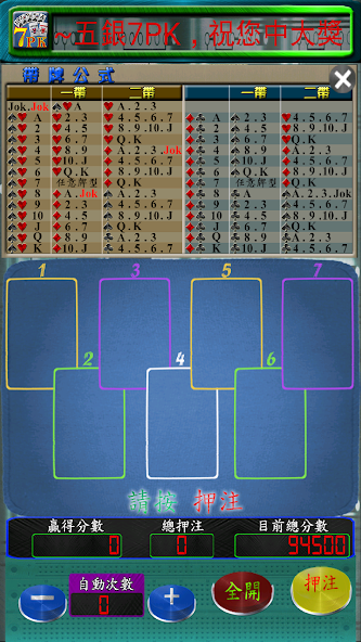 Five Silver 7PK(Poker)